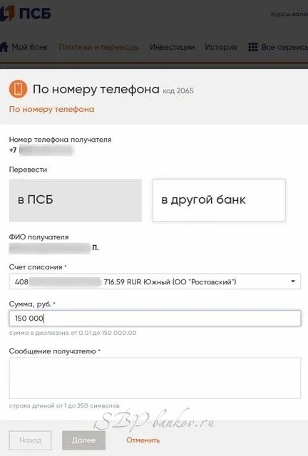 Псб на андроид не работает. Система быстрых платежей промсвязьбанк. система быстрых платежей промсвязьбанк подключить. система быстрых платежей псб приложение. промсвязьбанк подключить систему быстрых платежей в приложении.