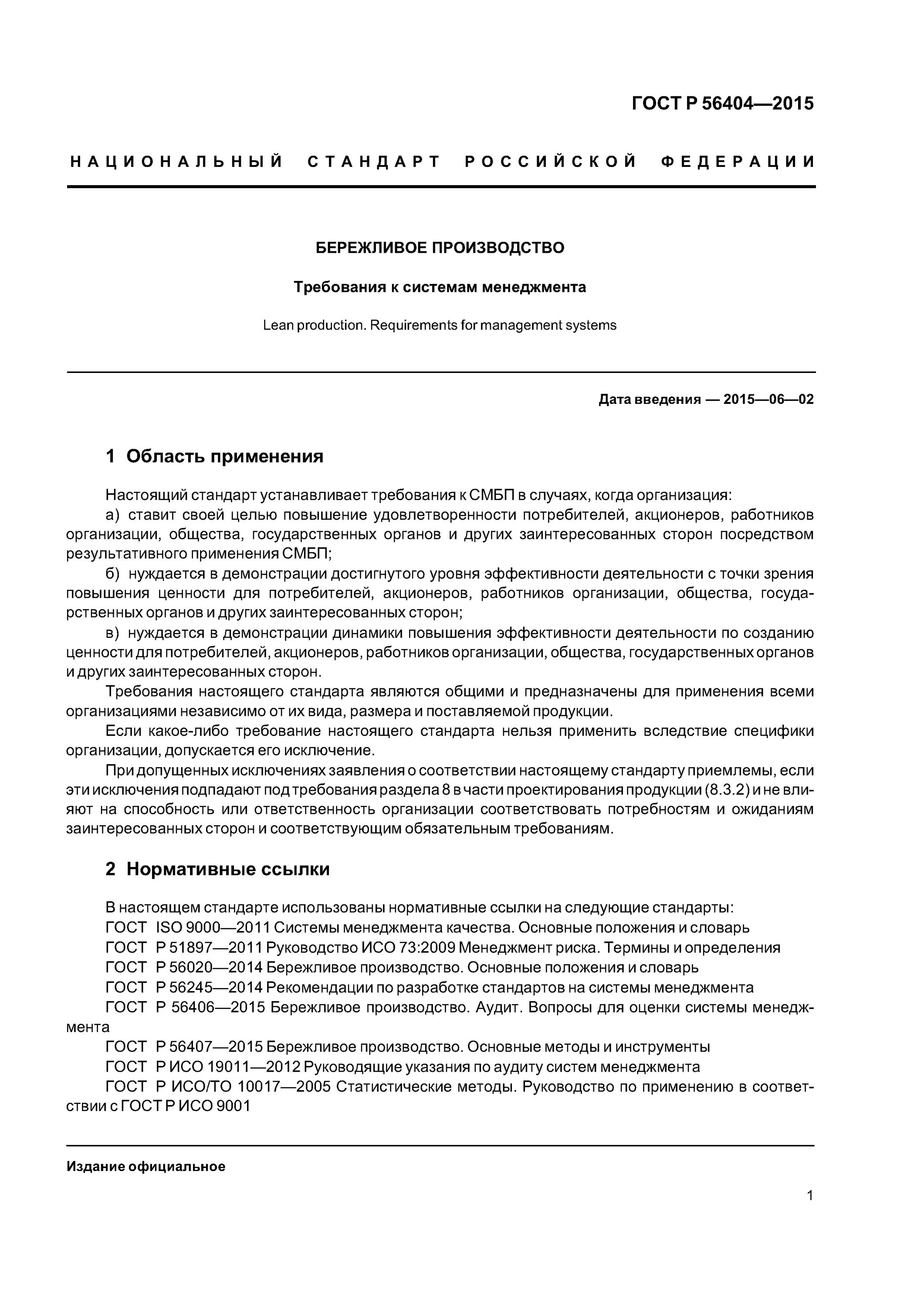 подпадать под действие. подпадающих под требования. ответственность фарм работников. если сотрудник не соответствует профстандарту:. судебная практика антимонопольного законодательства.