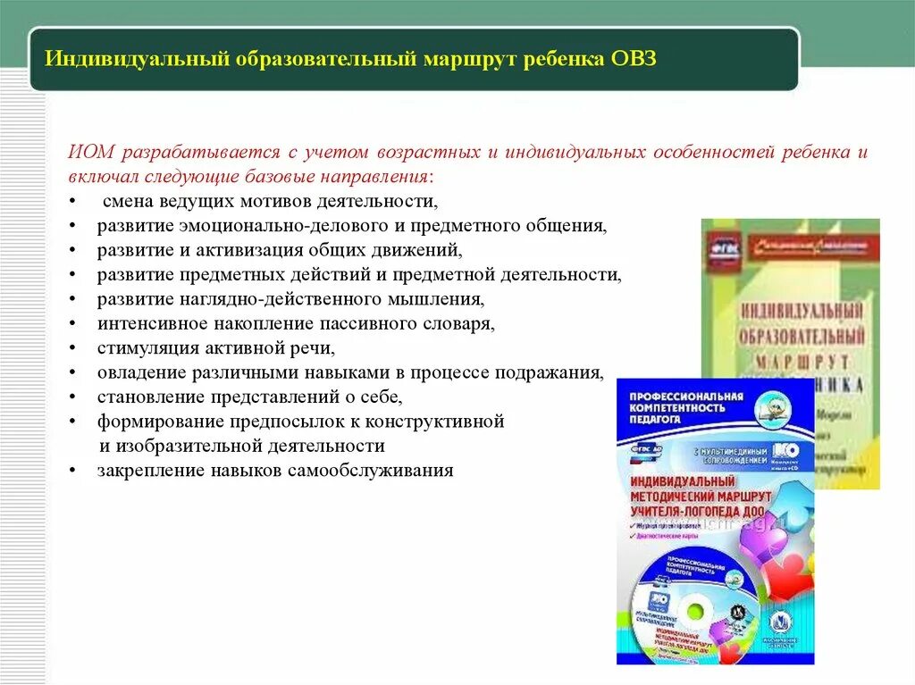 Карта индивидуального маршрута педагога. Индивидуальный образовательный маршрут. Индивидуальный маршрут ребенка. Образовательный маршрут для детей. Индивидуальный образовательный маршрут педагога.