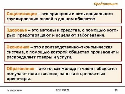 Социально экономическая социализация