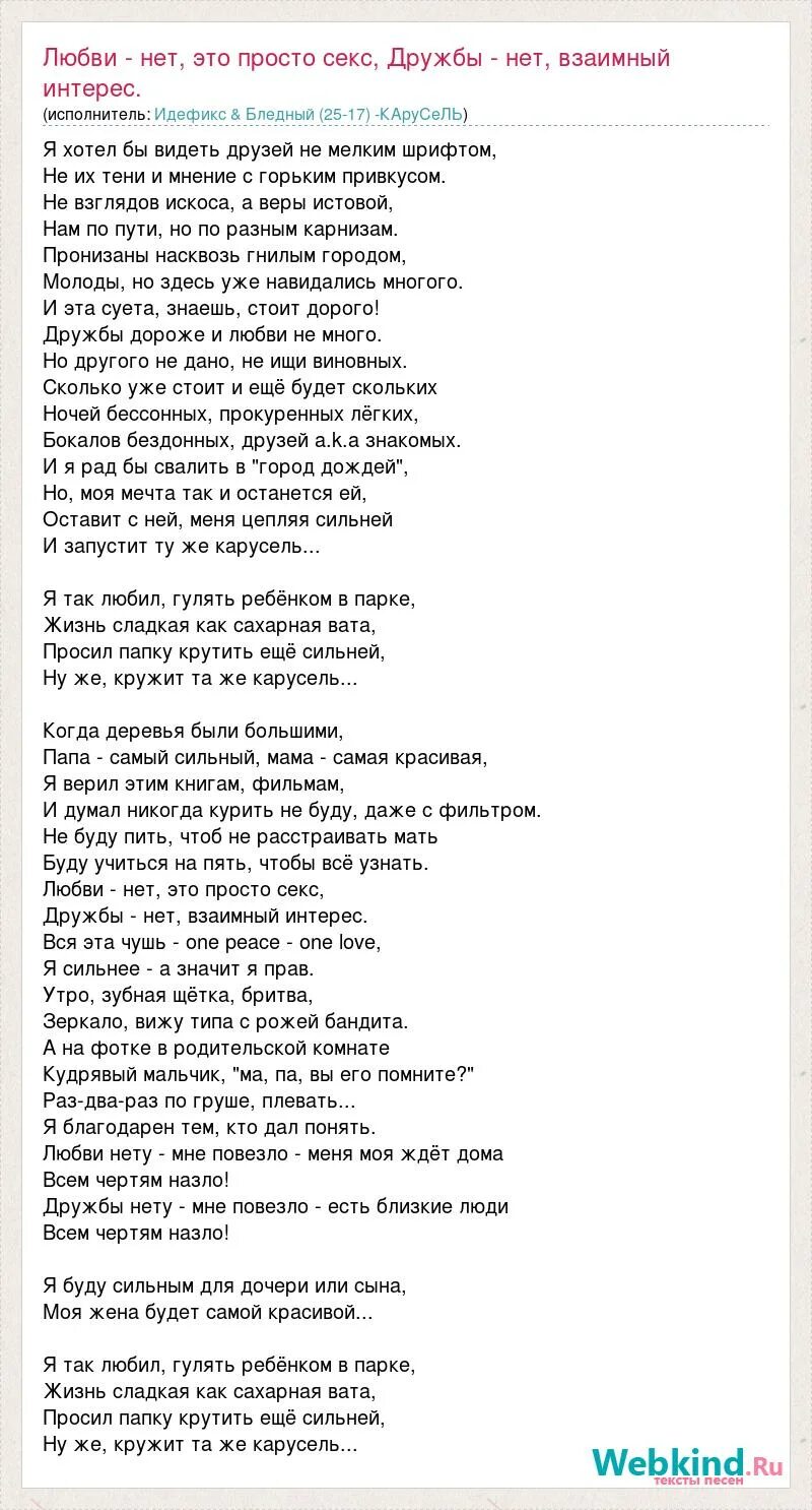 Песня я люблю кэш музло. 25/17 Карусель. Песни о любви тексты песен. Текст песни просто будь ближе. Текст на песню любви нет.