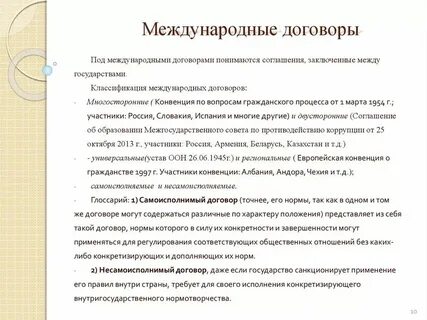 Межгосударственный международный договор пример