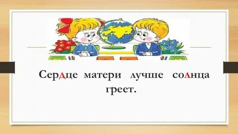 Лучше солнца греет пословица