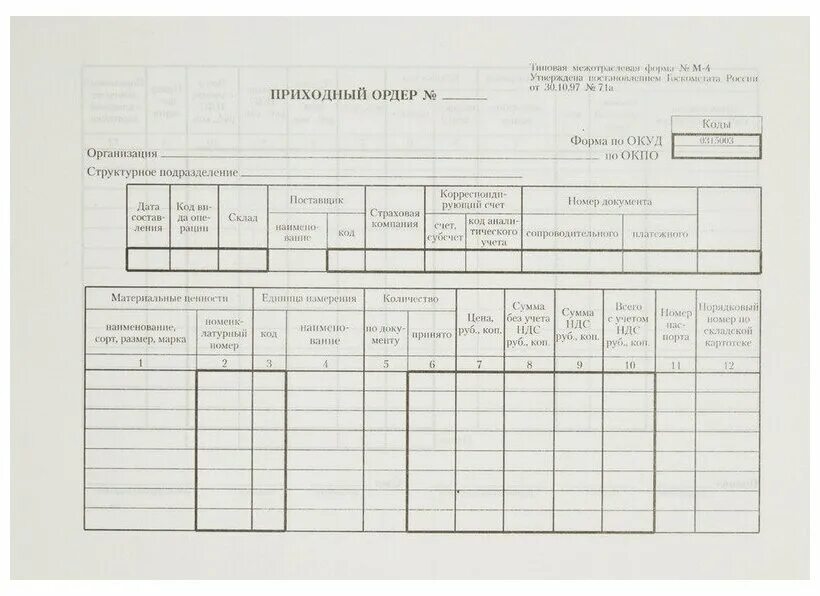 Складской ордер. Приходный складской ордер м-4. М-11 требование-накладная. Накладная м11. Накладная форма м11.