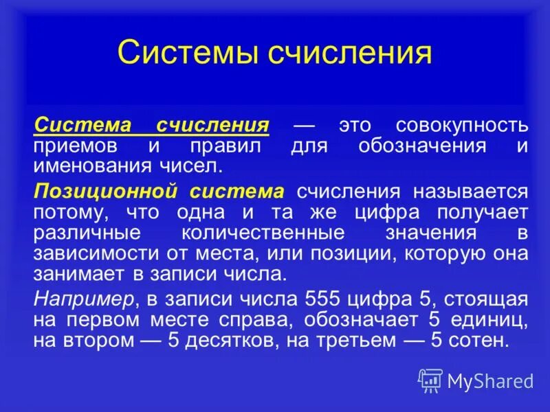 Назовите позиционные системы счисления