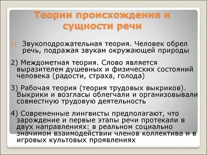Сущность процесса речи