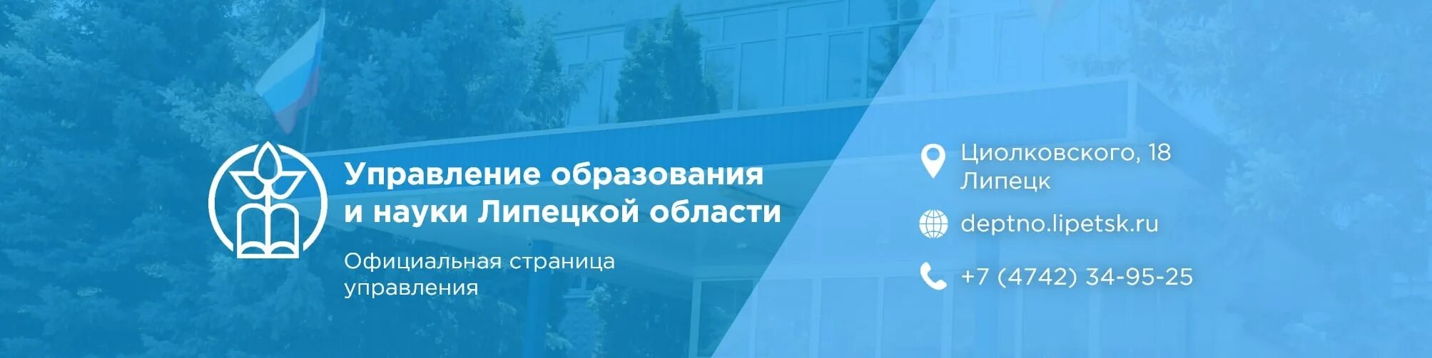 Сайт управления образования липецкой области