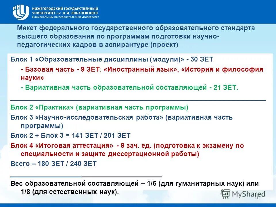 Период обучения в аспирантуре очно. Образовательная программа аспирантуры. Программы образования в аспирантуре. Льготы аспирантам. Наименование элемента исследования.