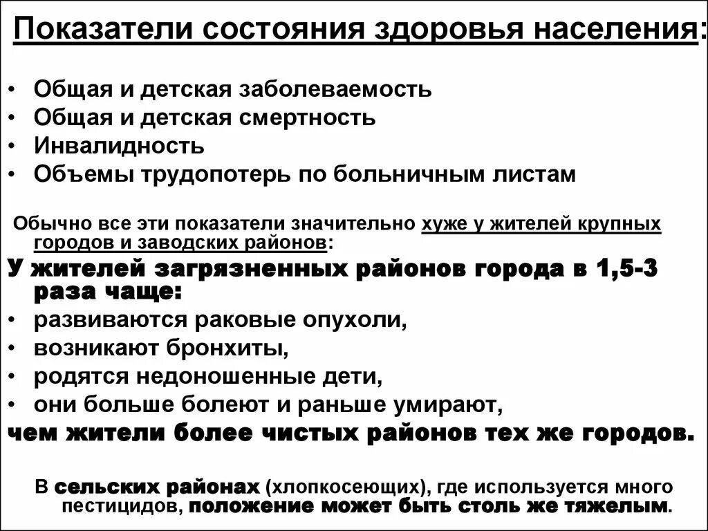 Показатель состояния здоровья населения. Перечислите медико-демографические показатели здоровья населения. Показатели состояния здоровья. Показатель состояния здоровья населения. Показатель состояния здоровья населения.