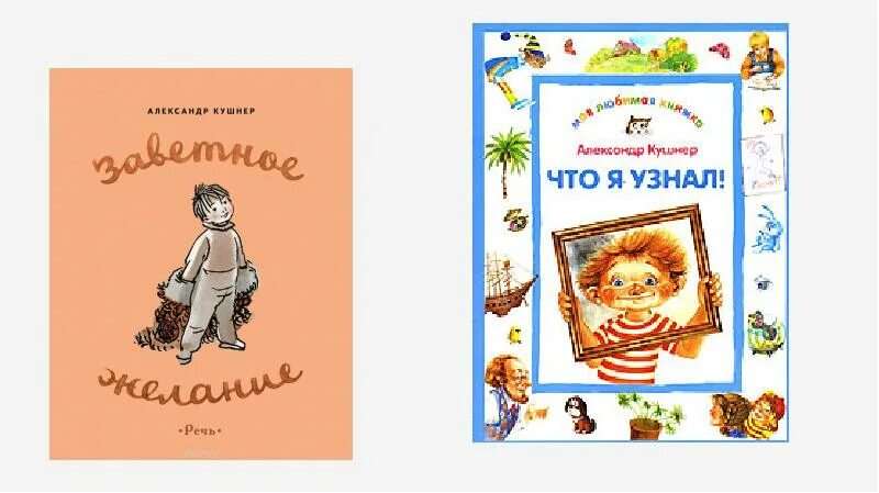 Житков литературный урок. Кушнер книги. Книги Кушнера для детей. А Кушнер для детей.