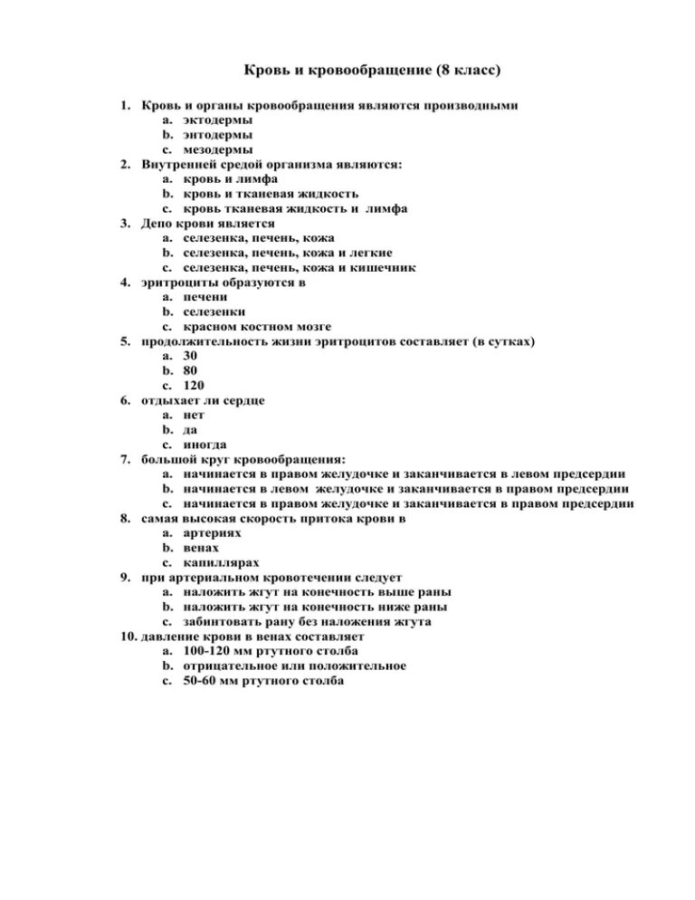 Биология 8 кровь и кровообращение. Контрольная по биологии 8 класс кровь и кровообращение. Тест биология 8 класс кровь кровообращение. Контрольная работа по биологии 8 класс кровообращение. Контрольная работа 8 класс биология кровь и кровообращение.