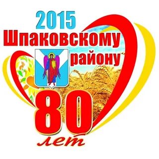 Слоган юбилей району