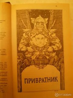 Аудиокнига привратник