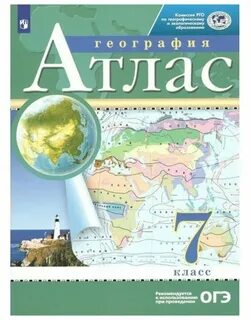 Атлас 7 класс фото страниц