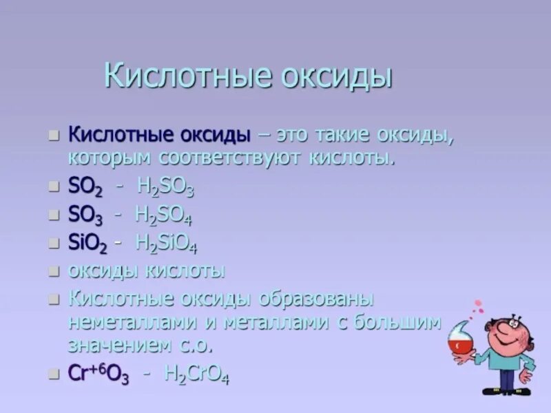 Кислотные оксиды. Кислотные оксидыксиды. Кислотные оксиды примеры. Кислотакослотные оксиды.