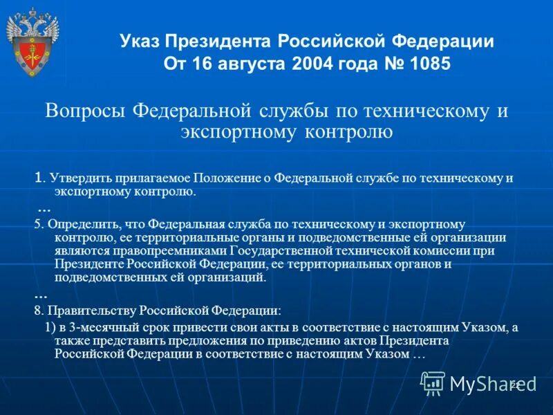 Экспортному контролю подлежат. Услуги подлежащие лицензированию. Деятельность подлежащая лицензированию. «Система лицензирования в области защиты информации»,. Устанавливает виды деятельности подлежащих лицензированию.