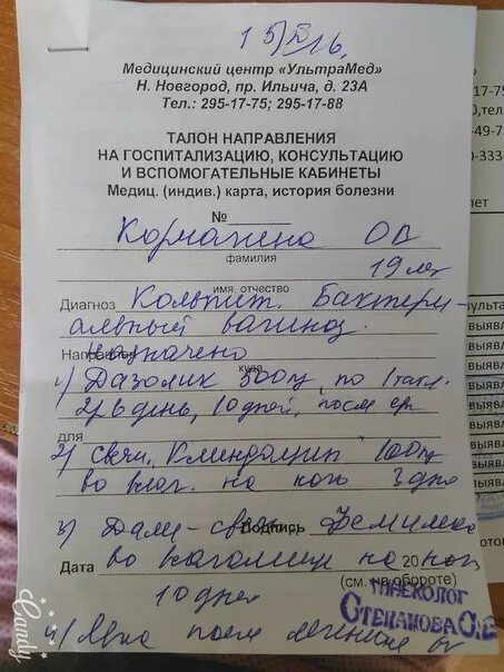 Морозовская больница направление на консультацию. Направление на консультацию во вспомогательные. Направление на консультацию и во вспомогательные кабинеты. Талон направление на госпитализацию. Форма 028/у направление на консультацию.