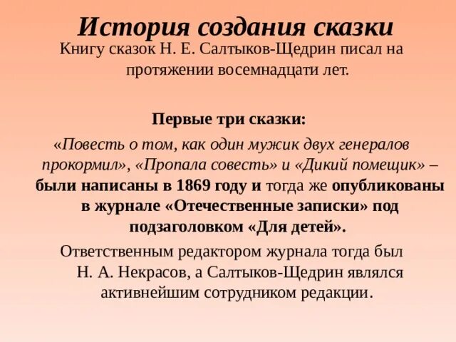 Текст егэ салтыкова щедрина пропала совесть. Сказка пропала совесть. В сказке пропала совесть про совесть. Пропала совесть Салтыков Щедрин. Анализ сказки пропала совесть.