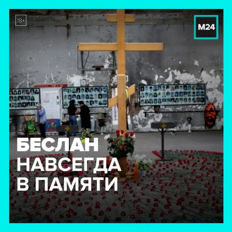 Песня в память о теракте в крокусе. Беслан 1 сентября 2004 линейка. Беслан трагедия 1 сентября. Школа Беслан 1 сентября 2004 год. Трагедия в бесланской школе.