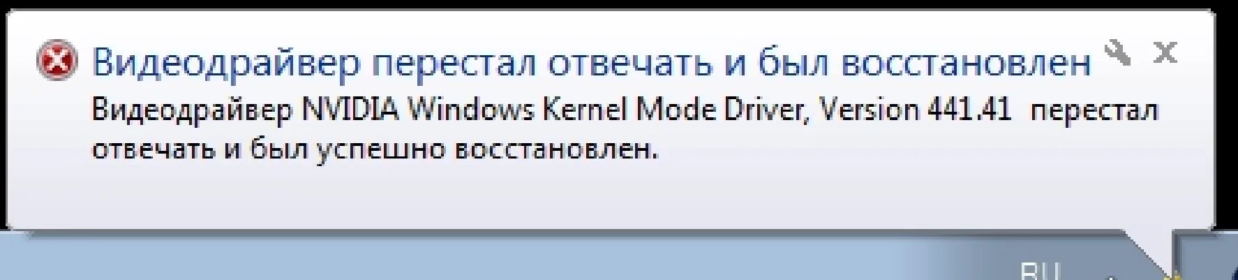 Видеодрайвер. Видеодрайвер перестал отвечать и был восстановлен. Видео драйвер перестал отвечать и был восстановлен. Видеодрайвер встановлена?.