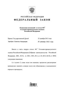 Ст 401 гк