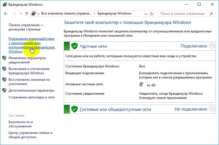 Отключить брандмауэр. Брандмауэр windows блокирует сайт. Брандмауэр windows 7. Брандмауэр windows 10. Что такое брандмауэр в компьютере.