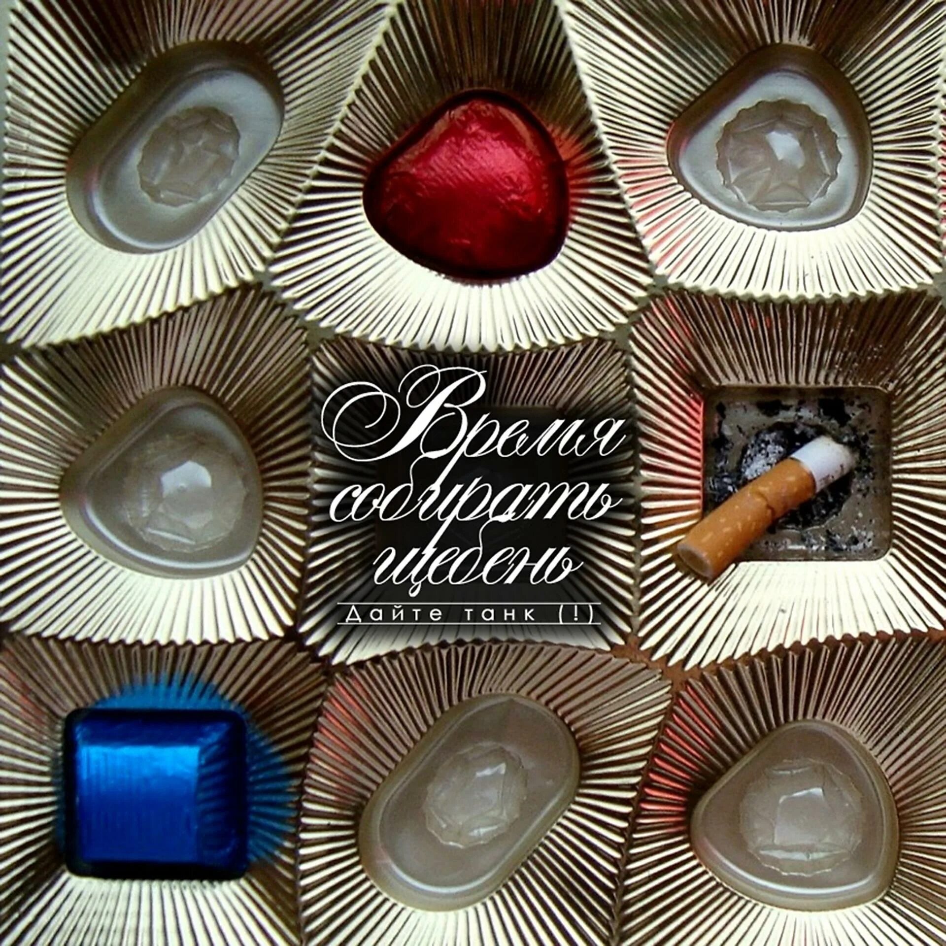 Дайте танк мост. Романс дайте танк. Дайте танк ретро. Проект оги. Дайте танк мост.