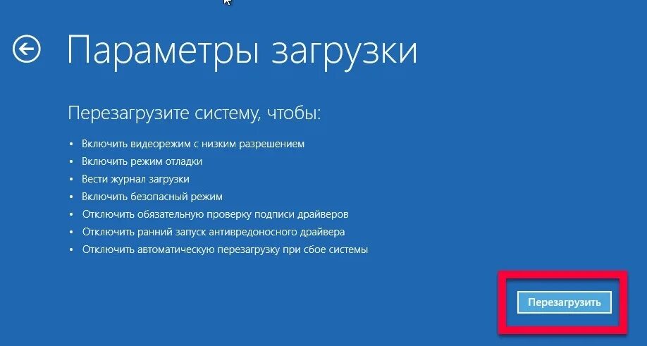 Перезапустить подсистему