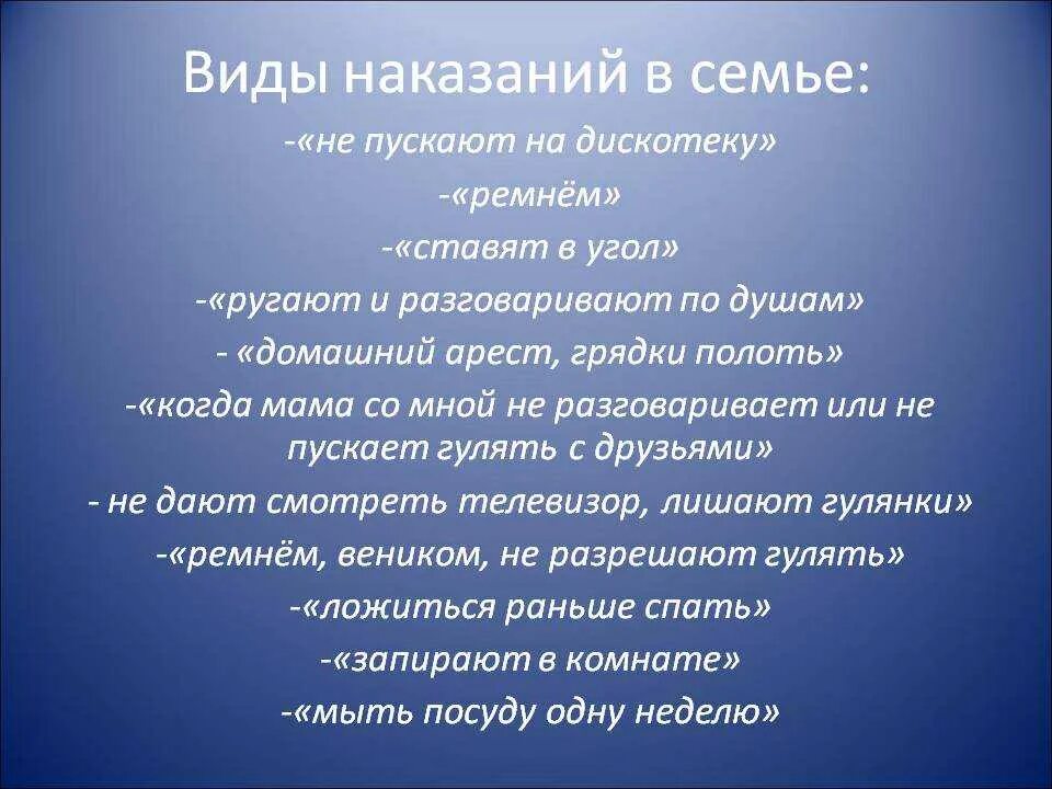 5 поощрений и 5 наказаний. Виды наказаний в семье. Виды наказаний детей. Тип наказания ребенка в семье. Формы поощрения и наказания ребенка в семье.