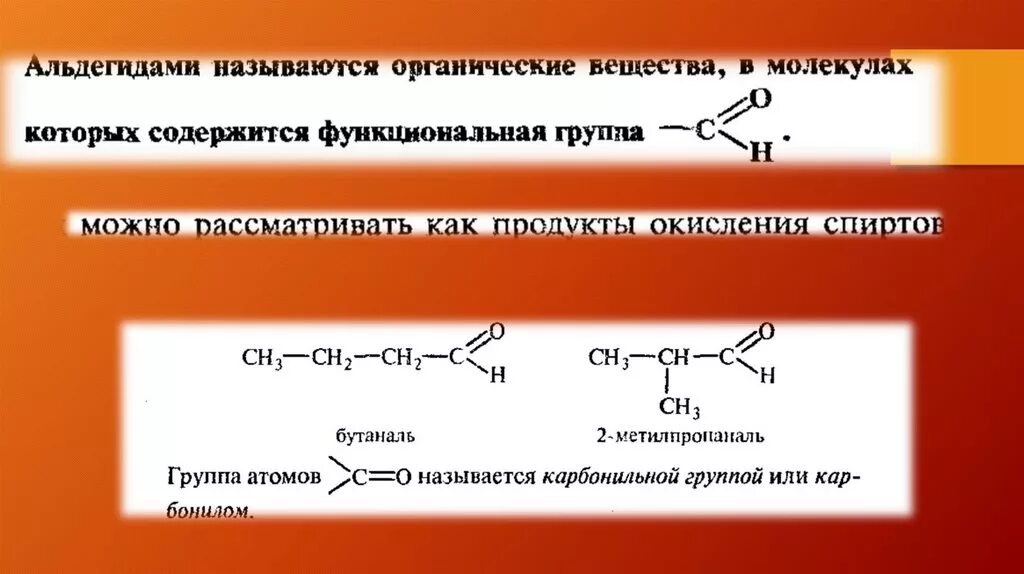 Бутаналь класс