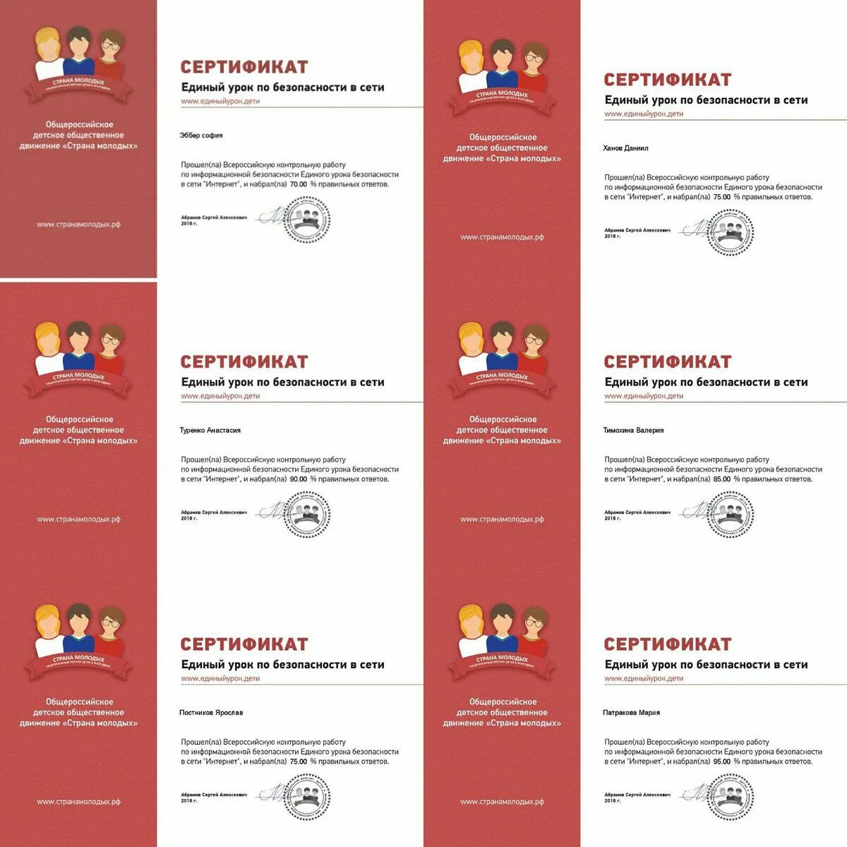 Единый урок 4. Единый урок по безопасности в сети интернет. сертификат единый урок безопасности в сети. единый урок по безопасности в сети интернет сертификат. единый урок информационной безопасности.