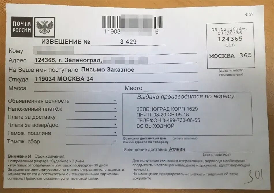 Можно узнать от кого пришло извещение. Извещение почта. заказное письмо. заказное письмо для компании. письма и посылки.