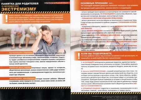 Родительское собрание терроризм
