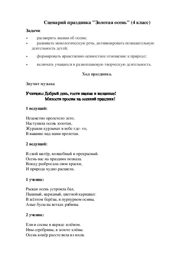 Сценарий для детей осень 4 5 лет