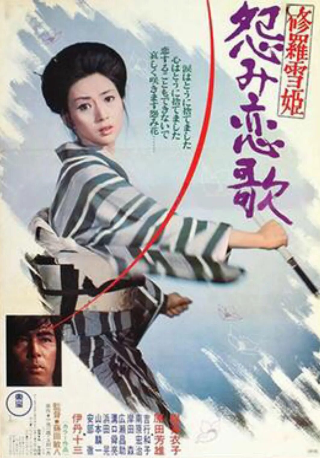 Shurayukihime (1973). Госпожа Кровавый снег 2 Shurayukihime: urami Koiuta, 1974. Госпожа Кровавый снег 2.