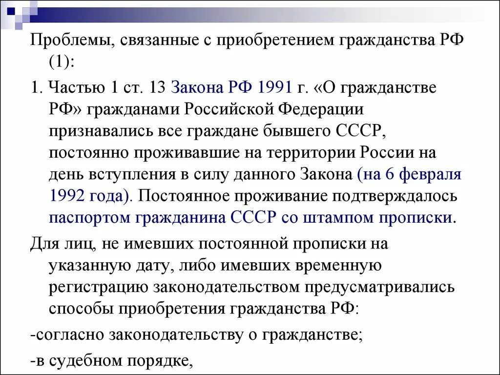 ФЗ О гражданстве 2002. Ст 14 ФЗ О гражданстве. ФЗ 62 О гражданстве. Ст 13 ФЗ О гражданстве.