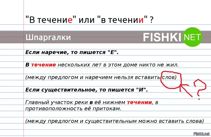 В течение дня в любое. В течение или в течении. В течение или в течении правило. В течении дня как пишется. Правила написания в течение или в течении.