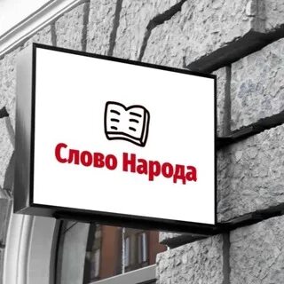 Сайт слово народа. Народное слово узбекистан. Как запомнить слово народ. Народные слова. Сайт слово народа.