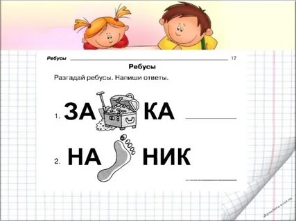 Ребус книга