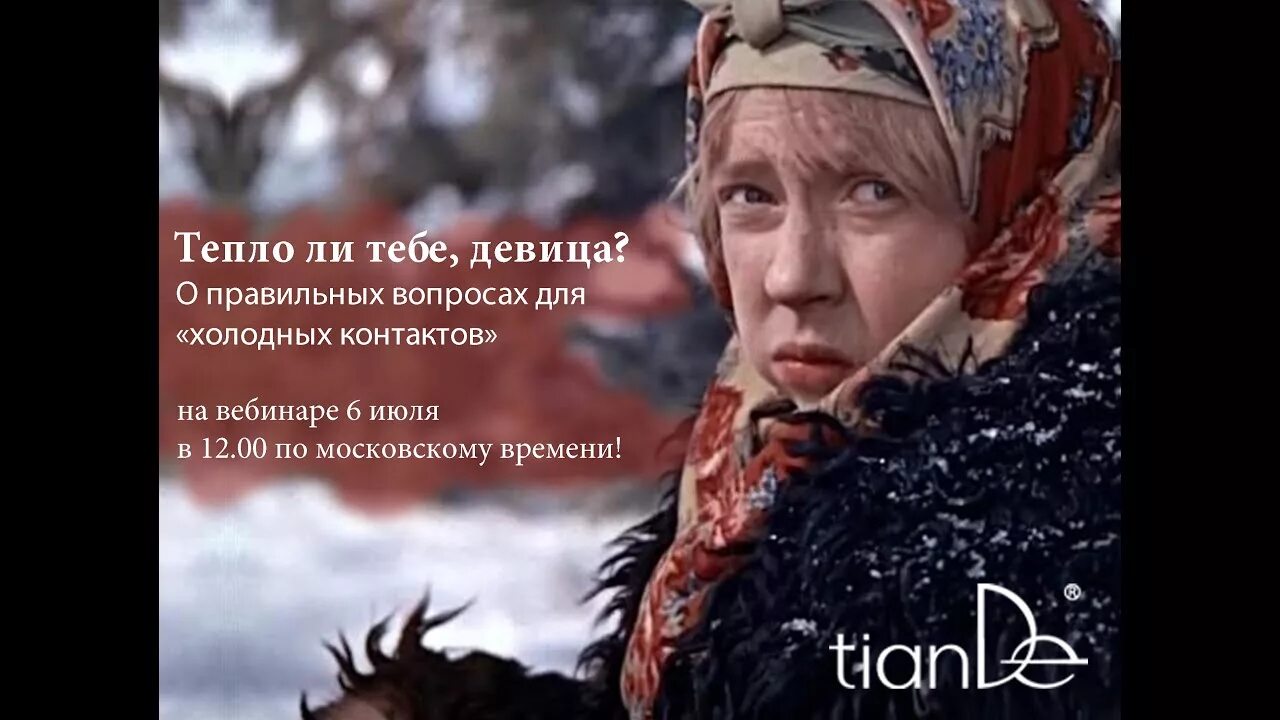 Холодно тебе девица морозко. Инна чурикова морозко. морозко фильм тепло ли тебе девица. чурикова в морозко с дедом морозом. холодно ли тебе девица морозко.