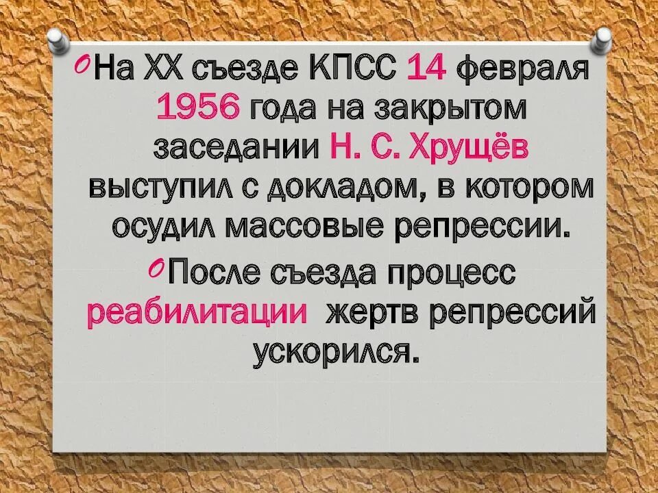 Попытки реформирования кпсс. Первые попытки реформ и xx съезд кпсс. 20 съезд кпсс презентация. первые попытки реформ и 20 съезд кпсс таблица. xx съезд кпсс.
