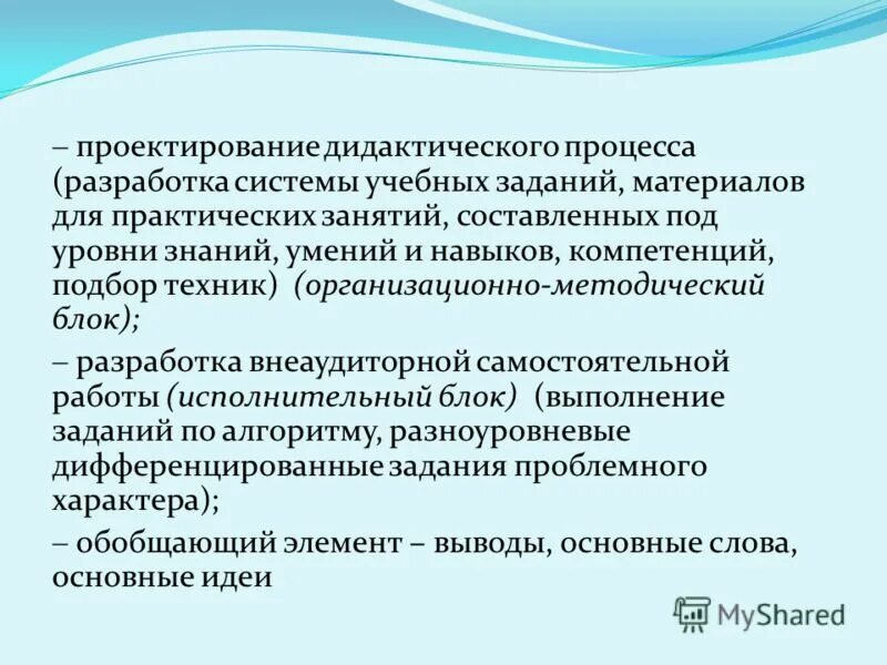 Характеристика дидактических процессов. Определите общую задачу этапа углубленного разучивания. Характеристика дидактических процессов. Компоненты дидактического процесса. Совместная деятельность учителя и учащихся.