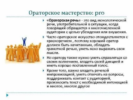 Ораторское искусство примеры текстов