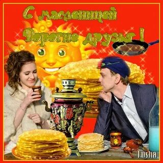Приходите на блины картинки