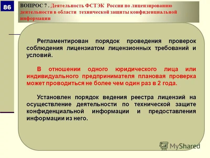 Регулирующая информация это. Законодательство о сми. Регламентированная информация. Регламентированная информация. Регламентированная информация.