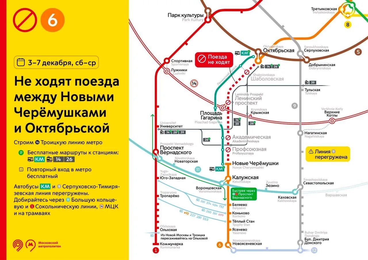 Схема метро оранжевая ветка. Схема закрытых станций метро. Схема метро Москвы оранжевая ветка. Рижская ветка метро.