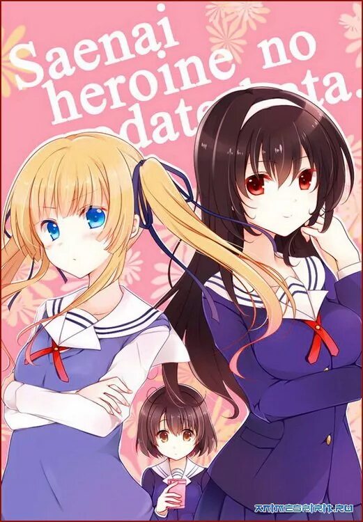 Saenai Heroine no Sodatekata. Воспитание героини из обычной девушки. Воспитание героини