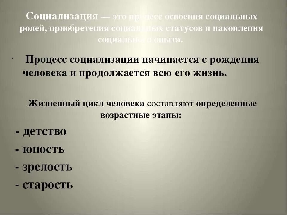 Социализирующая роль. Освоение социальных ролей. Процесс освоения социальной роли.. Социализация это процесс освоения. Механизм освоения социальных ролей.