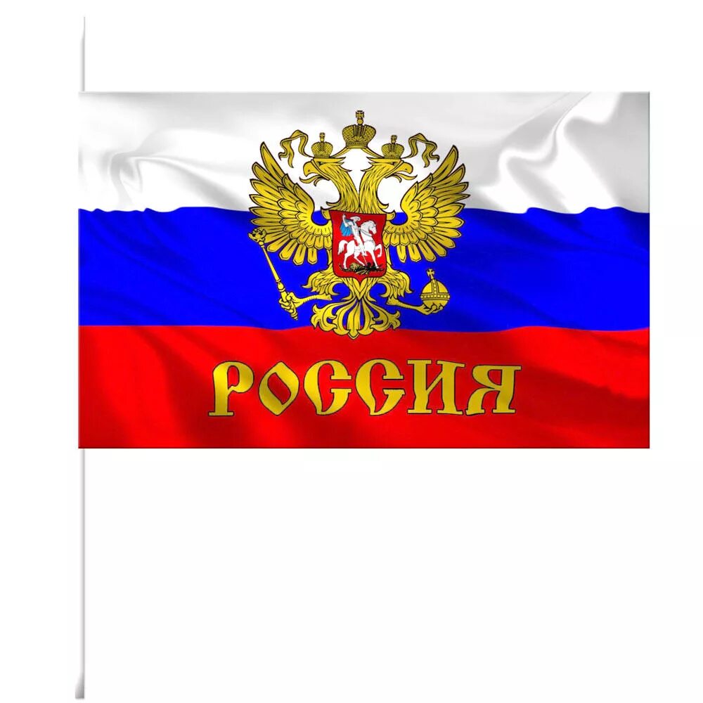 Флаг России. Российский флаг с гербом. Флажок России с гербом. Флаг и герб РФ. Слово россия и флаг