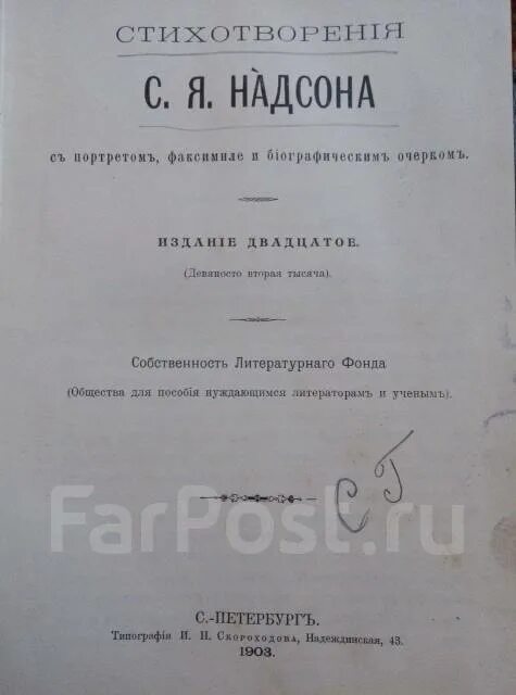 Анализ стихотворения надсона. Семён надсон стихи. Сборник стихотворений надсона. Я. Надсона.